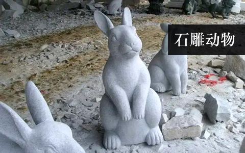 動物雕塑