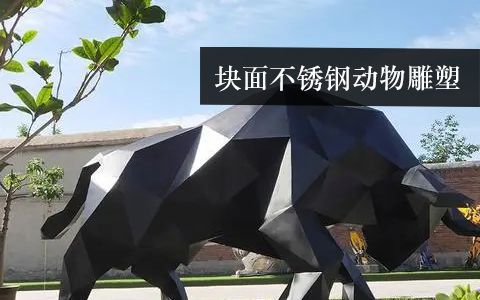 塊面雕塑